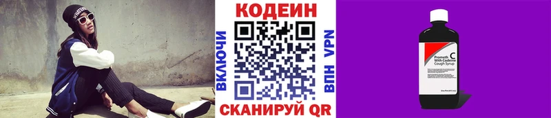 Кодеин напиток Lean (лин) Краснокаменск